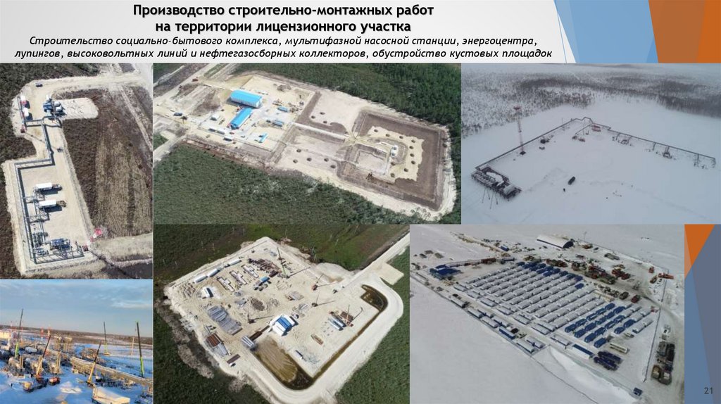 Производство строительно-монтажных работ на территории лицензионного участка Строительство социально-бытового комплекса,