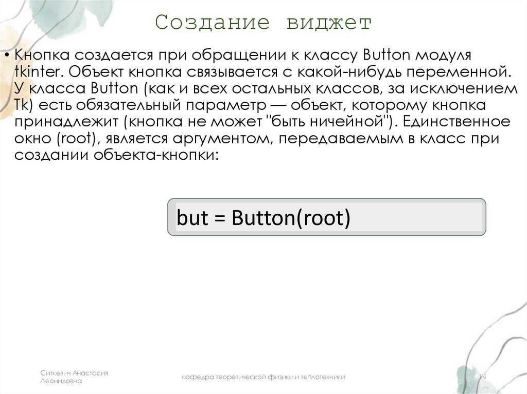Создание виджет