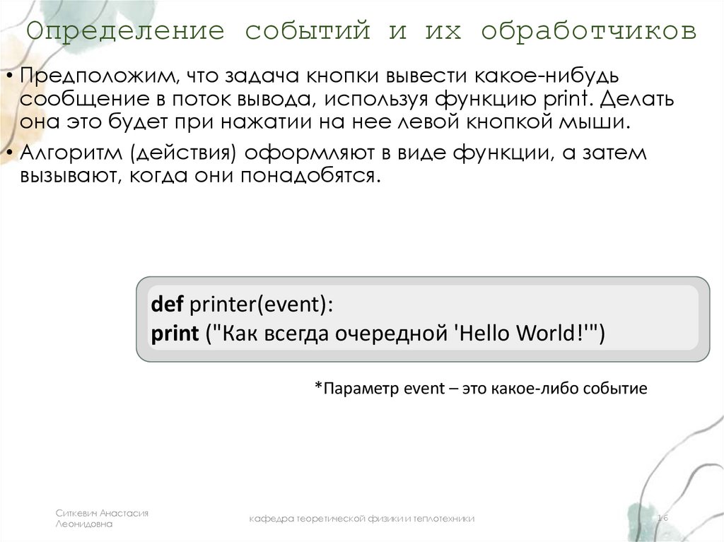 Определение событий и их обработчиков