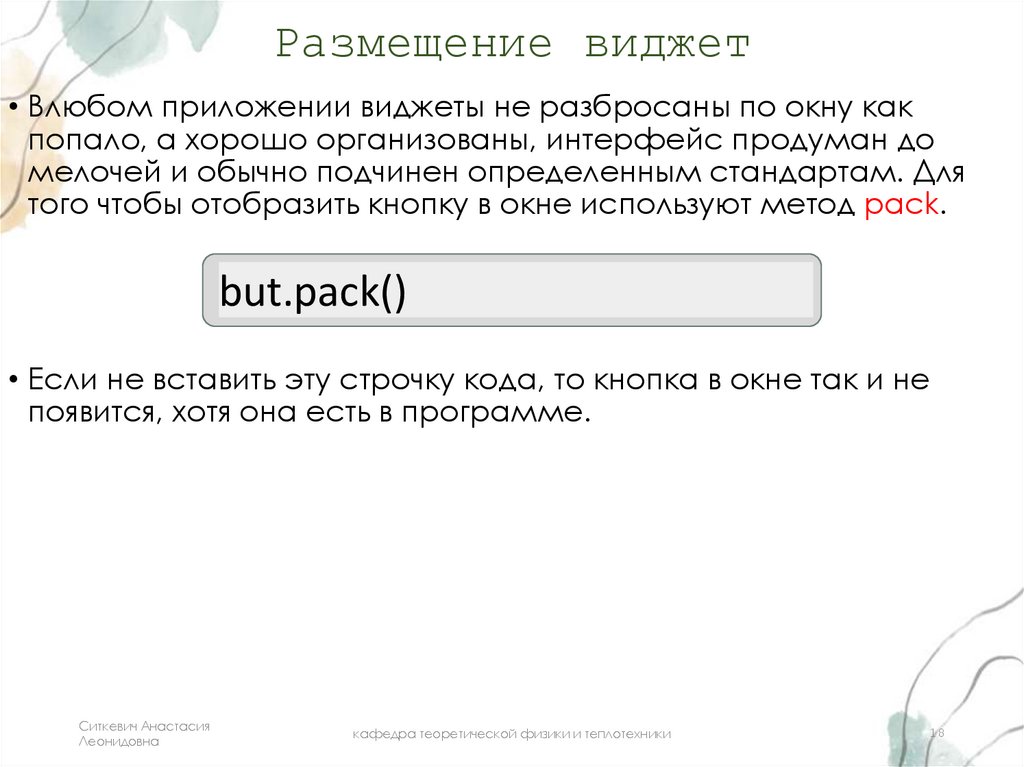 Размещение виджет