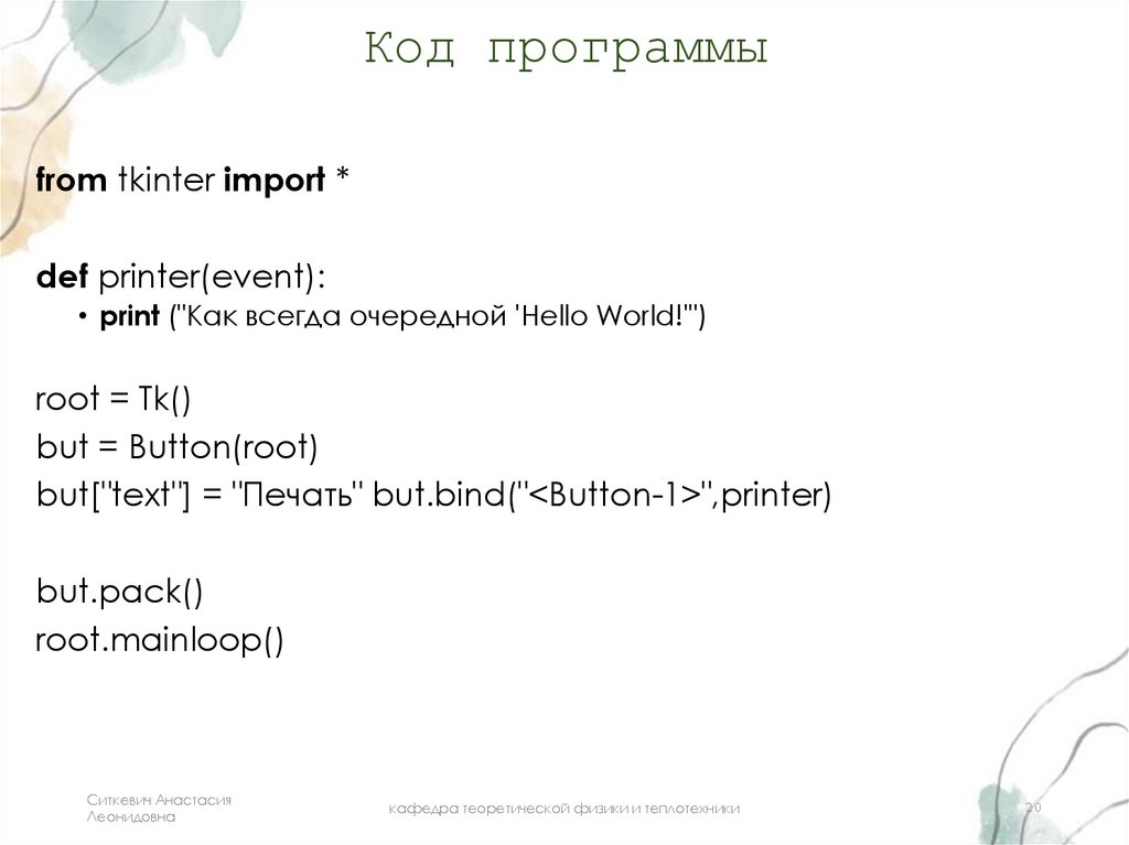 Код программы