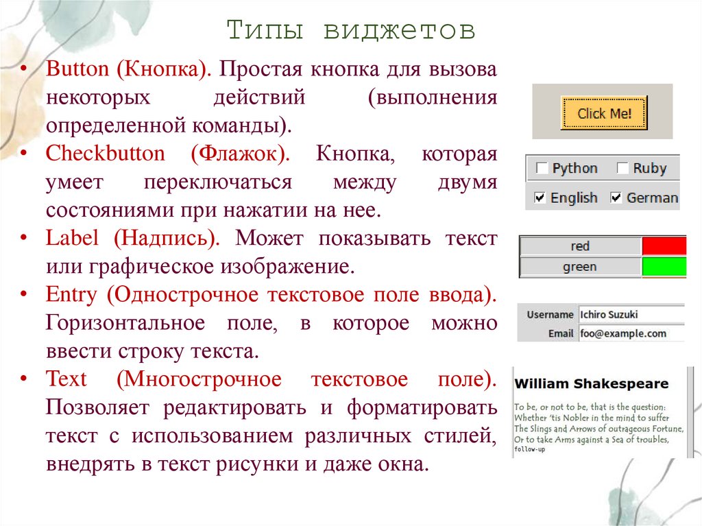 Типы виджетов