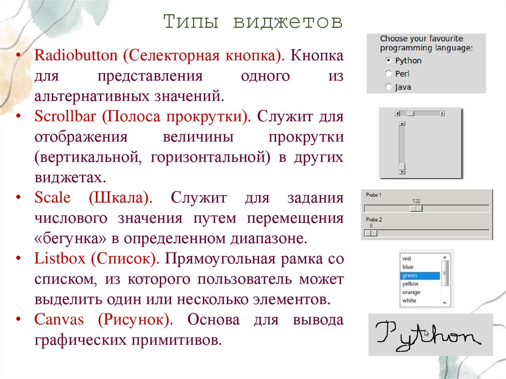 Типы виджетов