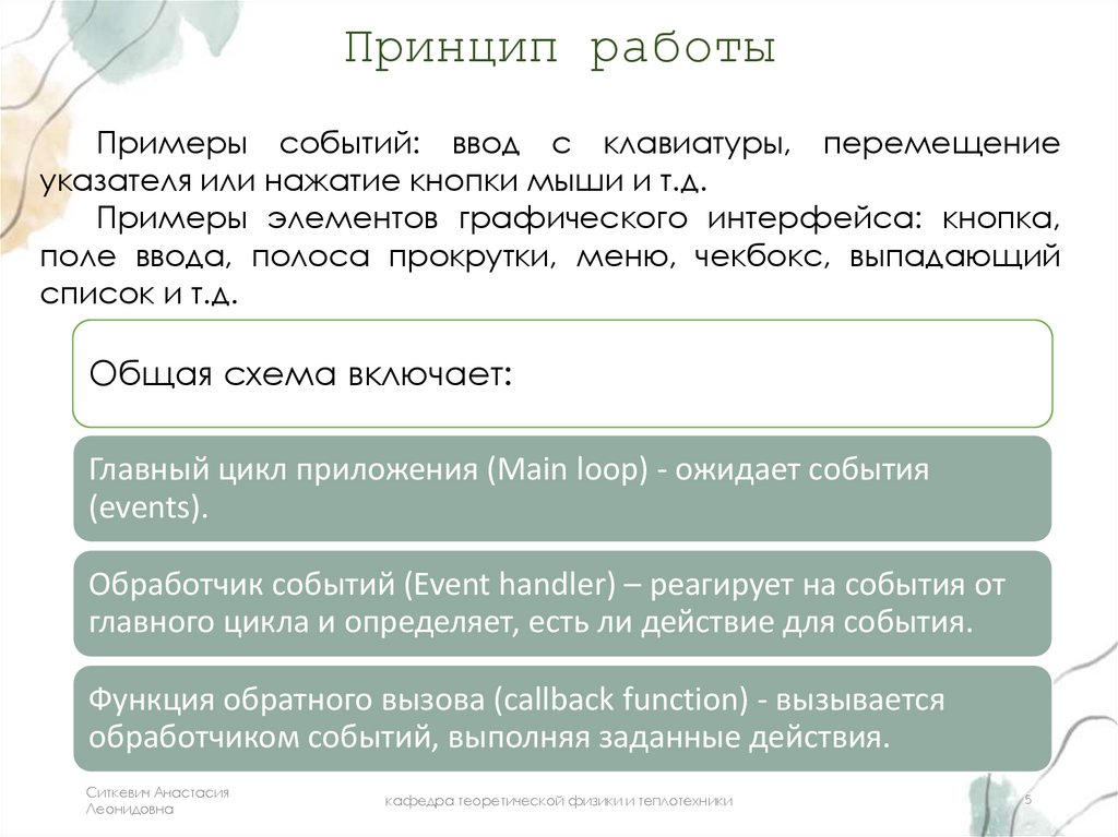 Принцип работы