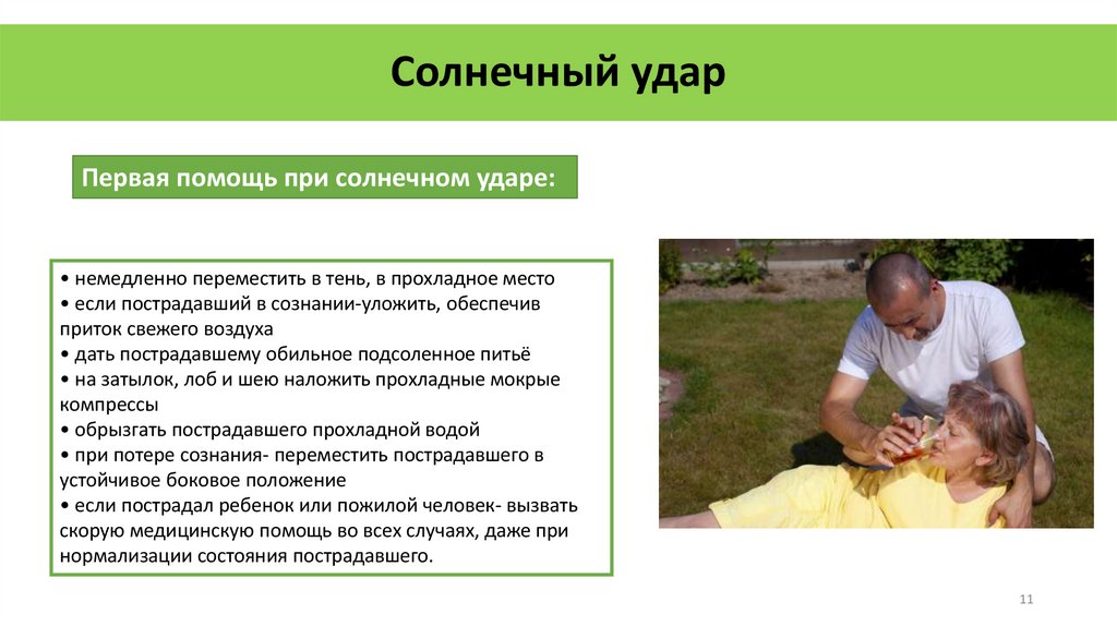 Солнечный удар