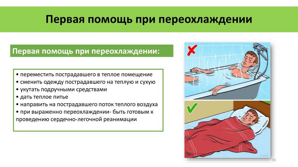 Первая помощь при переохлаждении