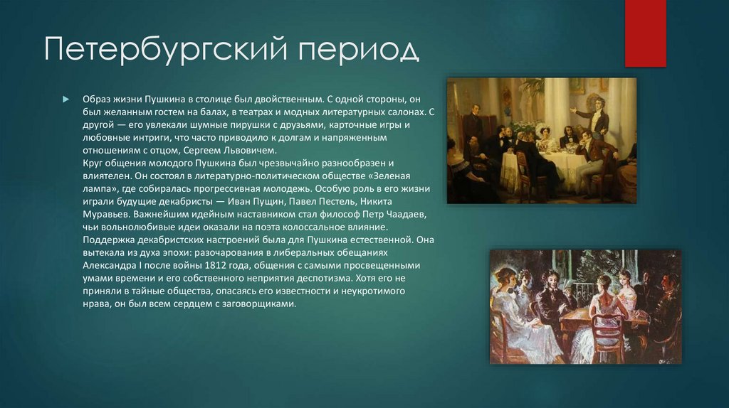 Петербургский период