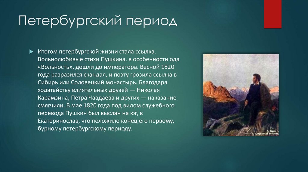 Петербургский период