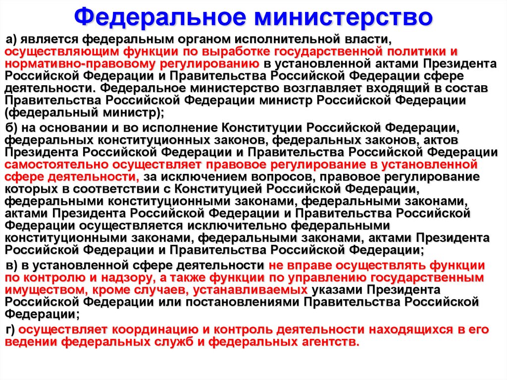 Федеральное министерство