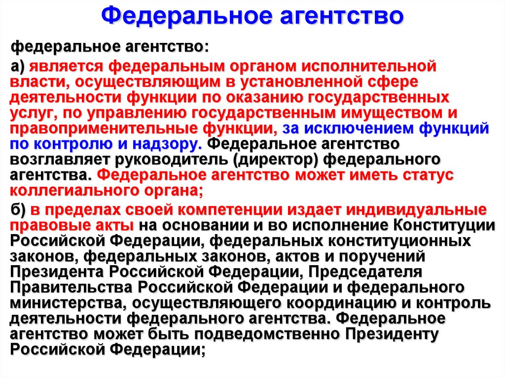 Федеральное агентство