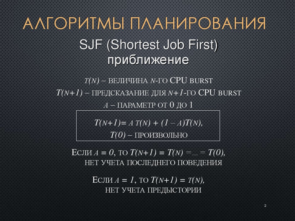 Алгоритмы планирования