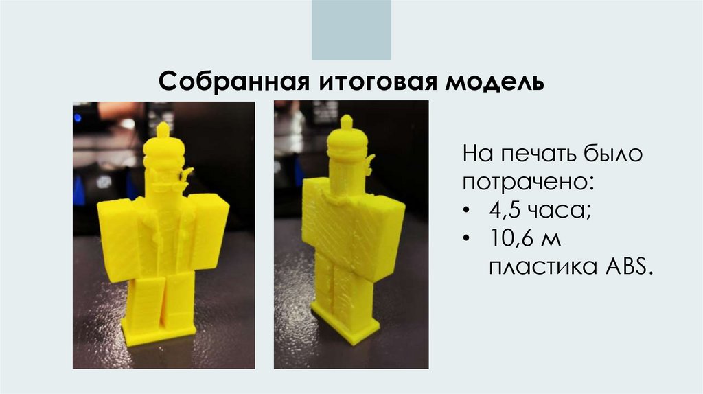 Собранная итоговая модель