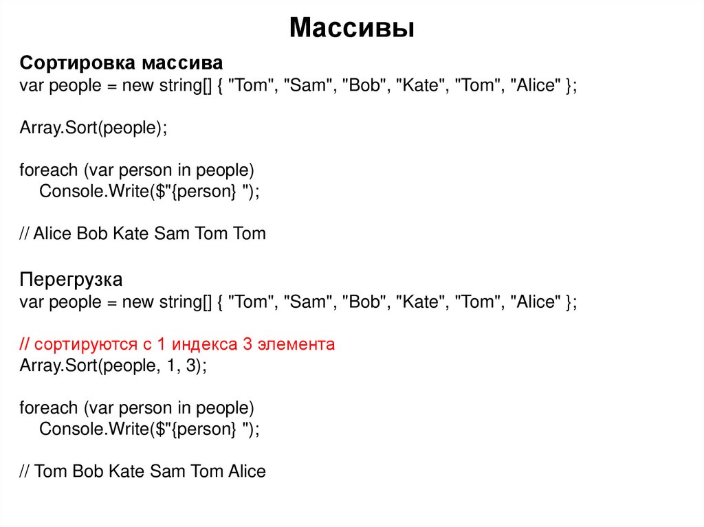 Массивы