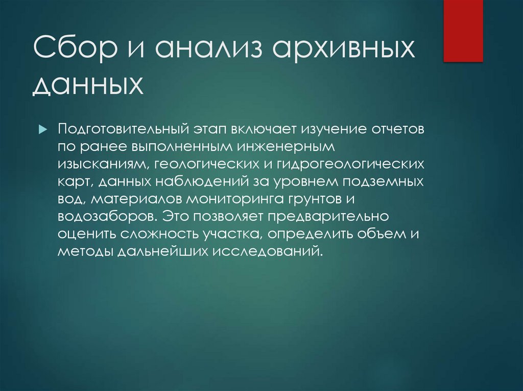 Сбор и анализ архивных данных