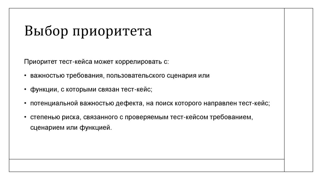 Выбор приоритета