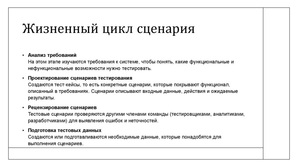 Жизненный цикл сценария