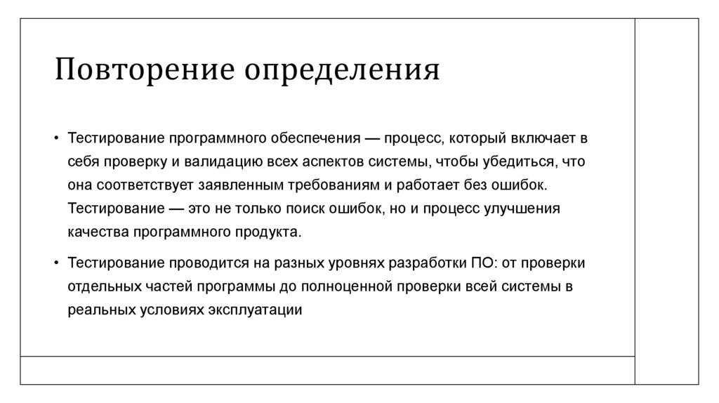 Повторение определения