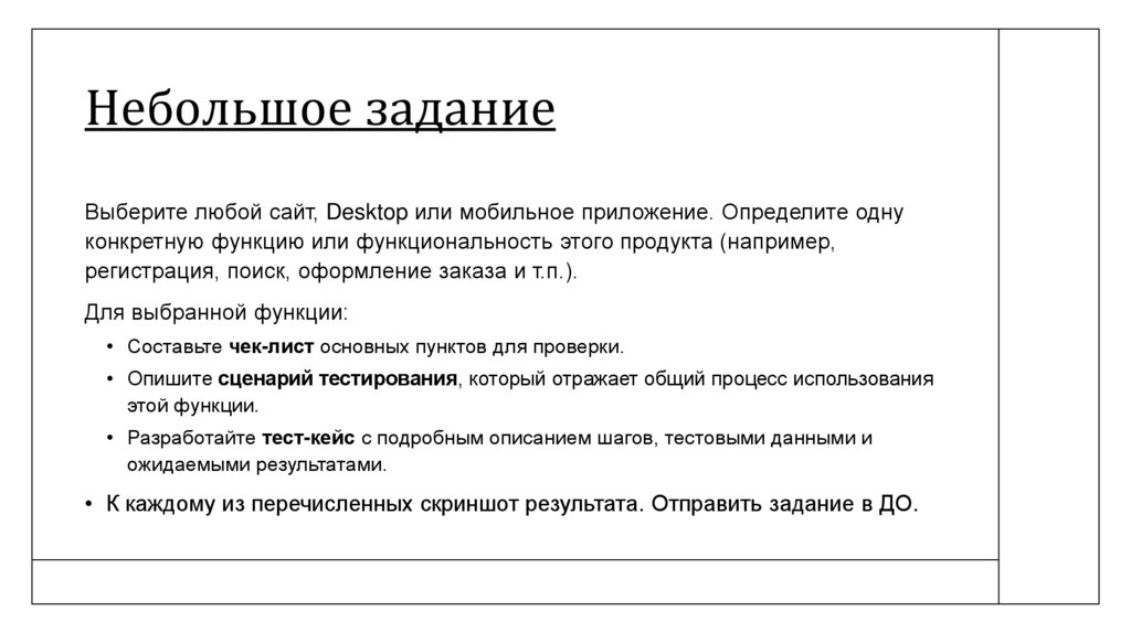 Небольшое задание