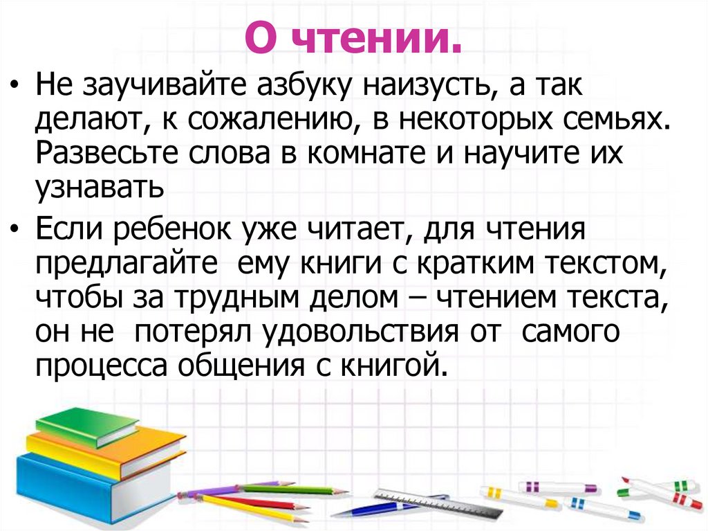 О чтении.