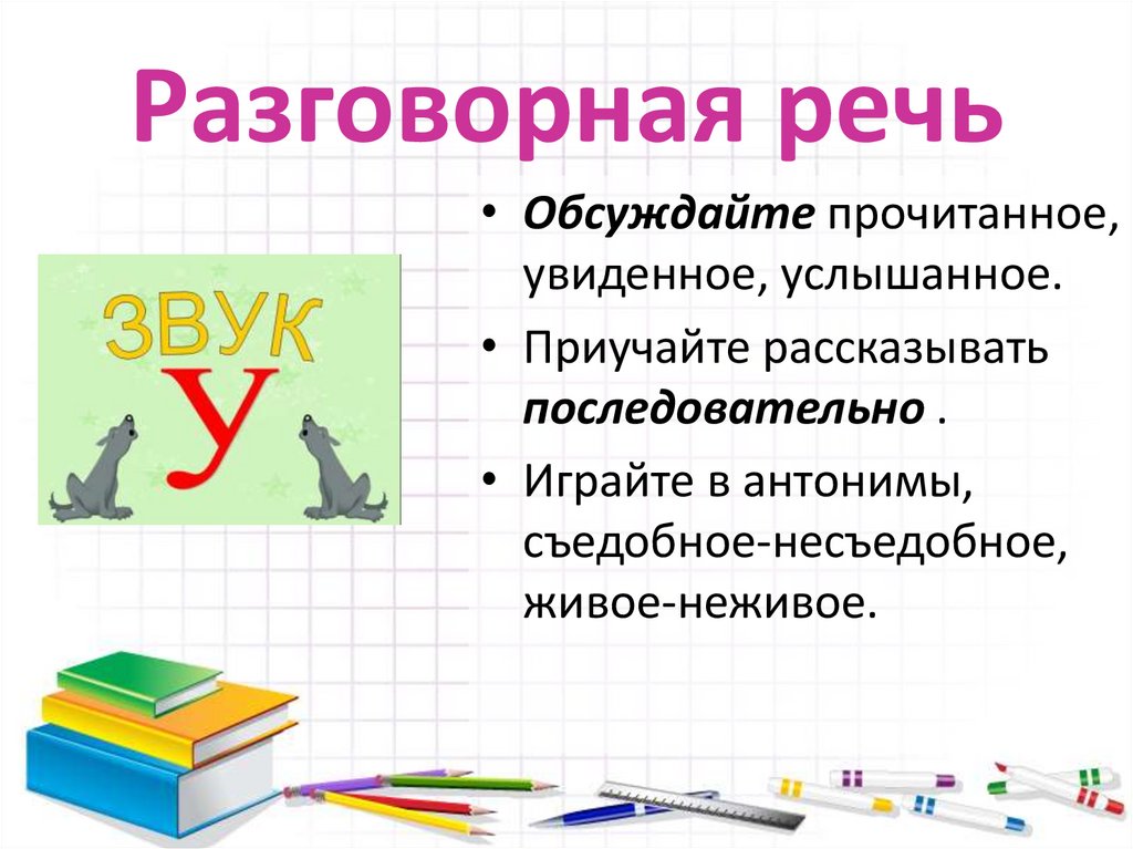 Разговорная речь