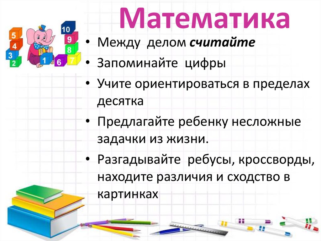 Математика