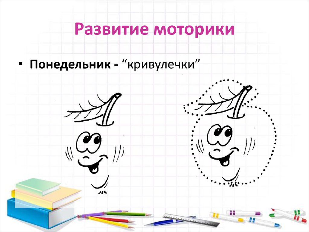 Развитие моторики