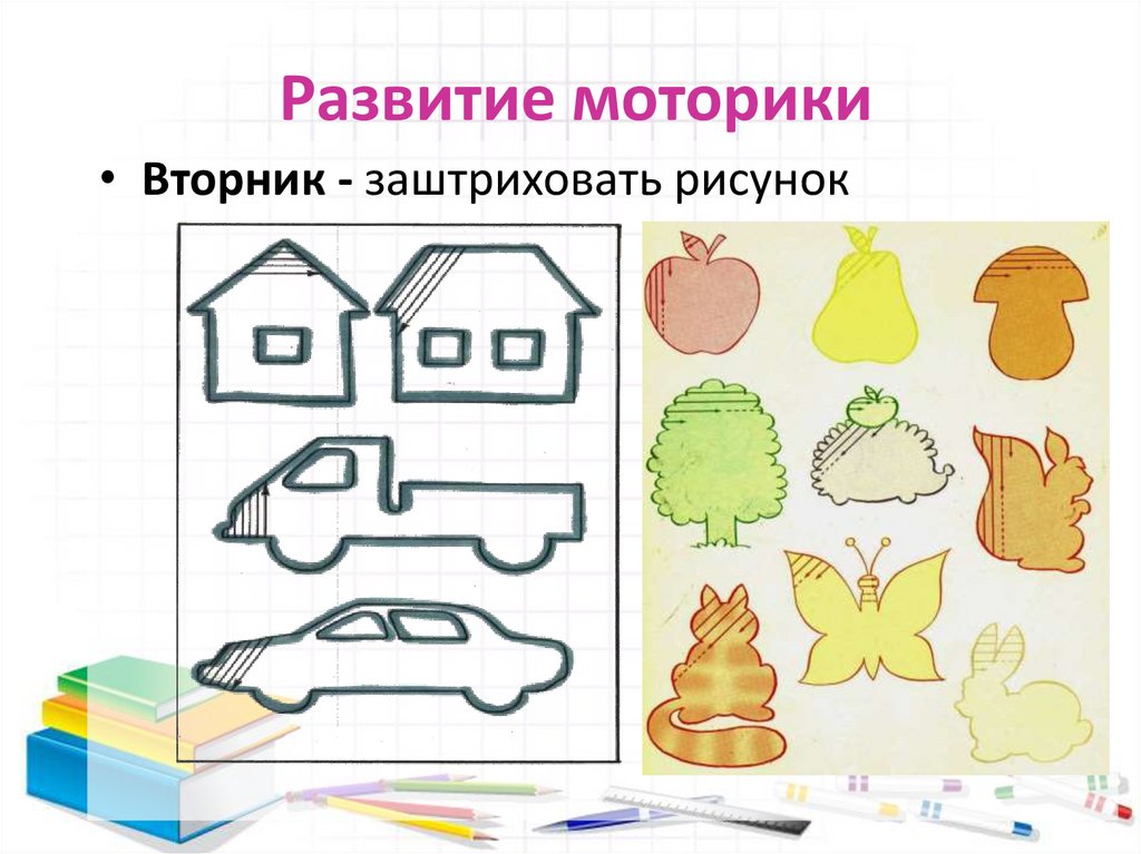 Развитие моторики