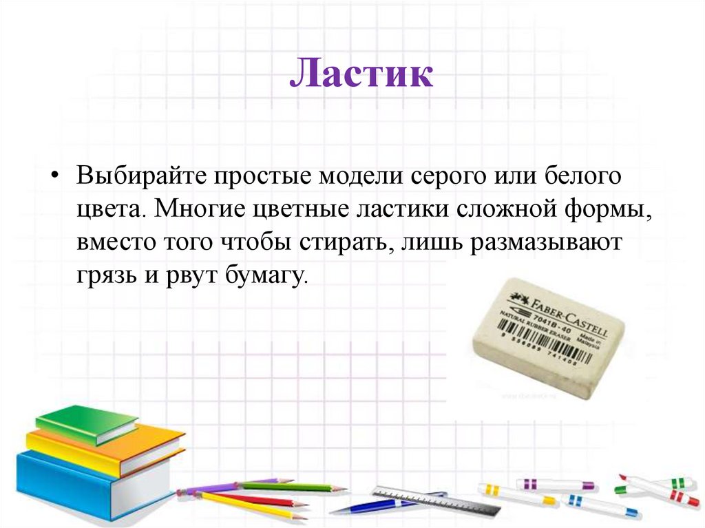 Ластик