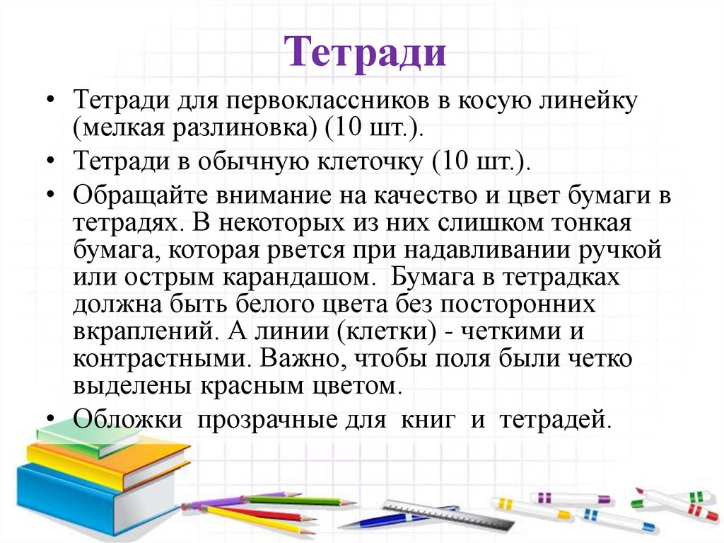 Тетради
