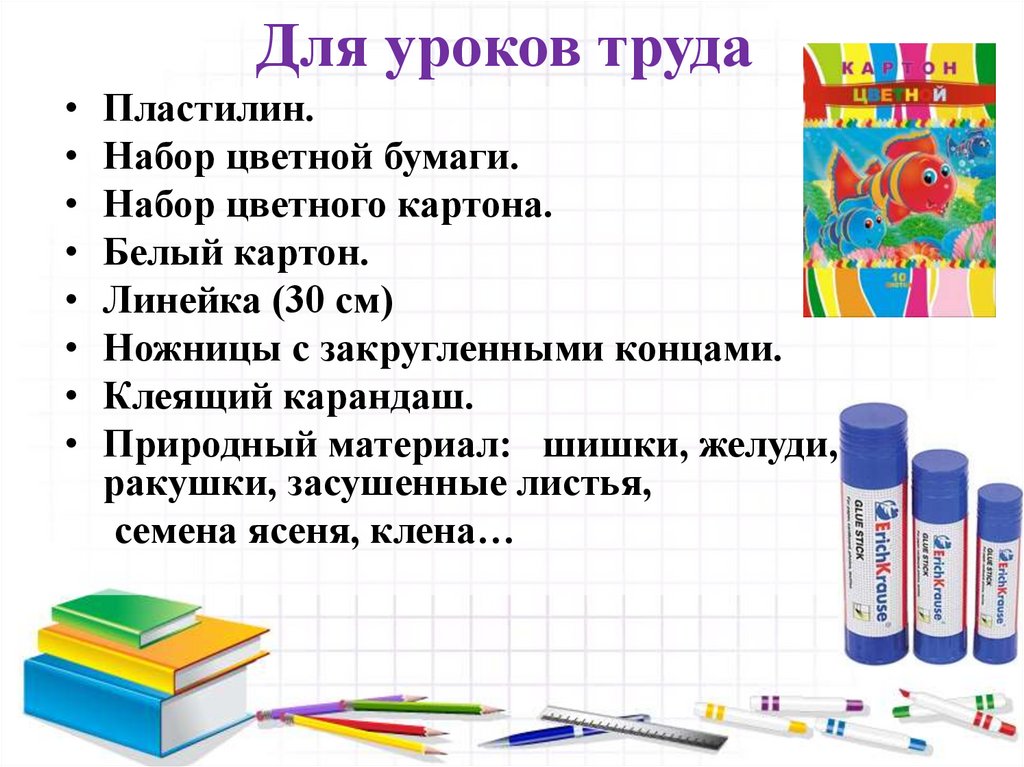 Для уроков труда