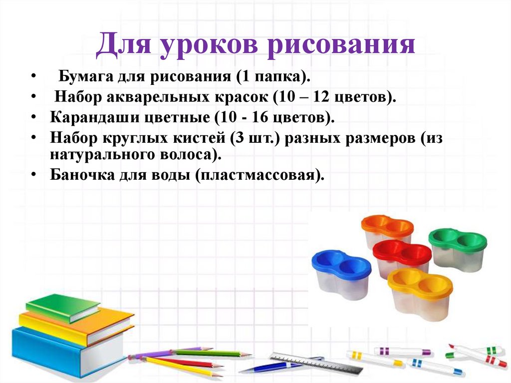 Для уроков рисования