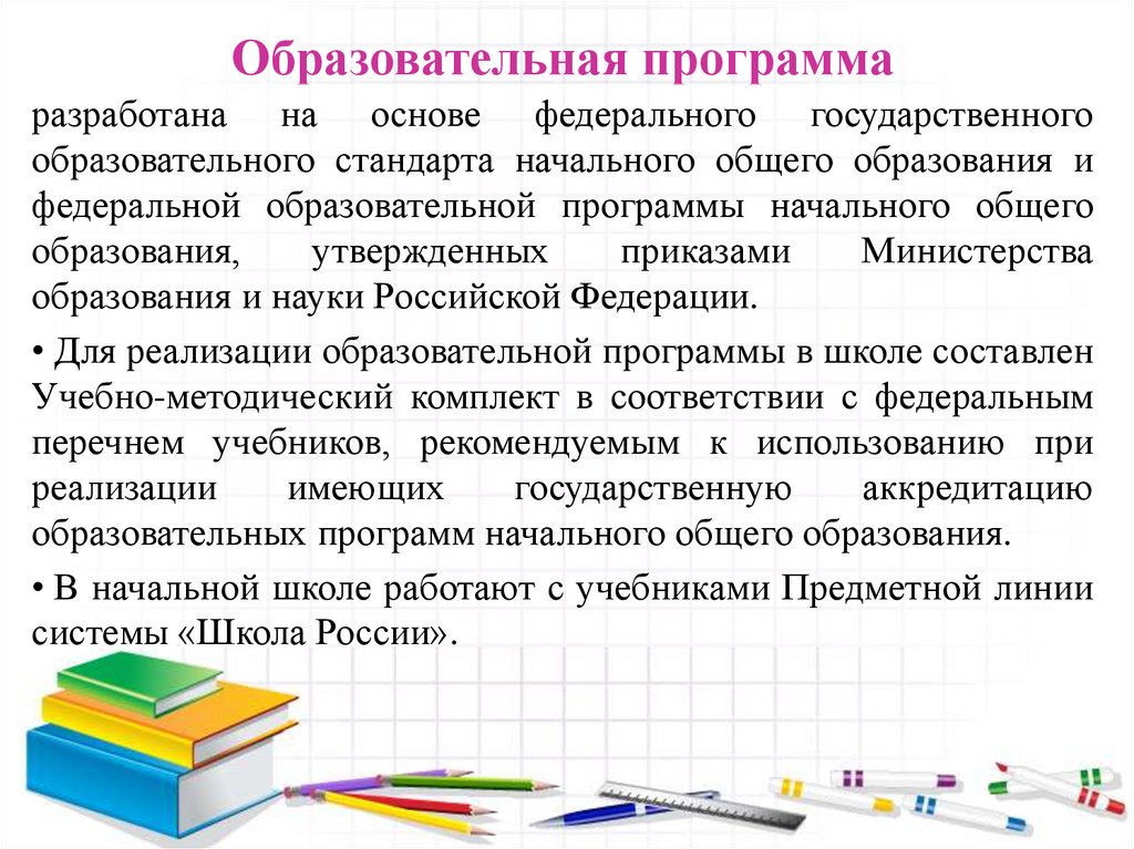 Образовательная программа