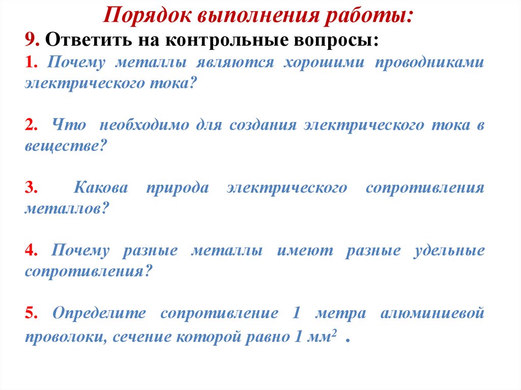 Порядок выполнения работы: