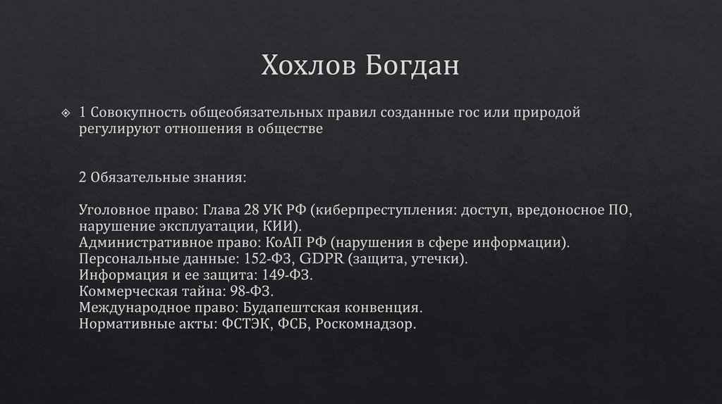 Хохлов Богдан