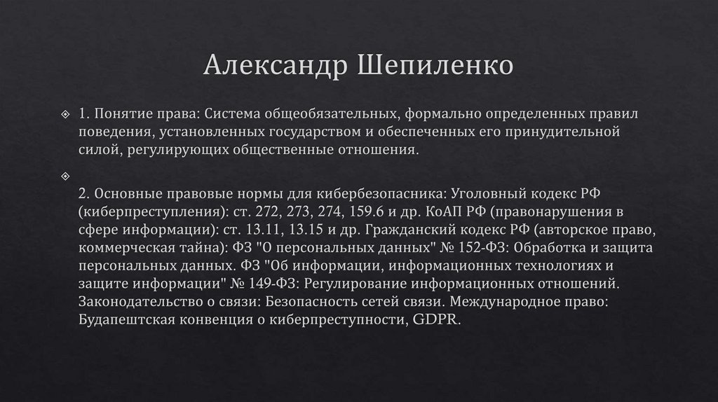 Александр Шепиленко