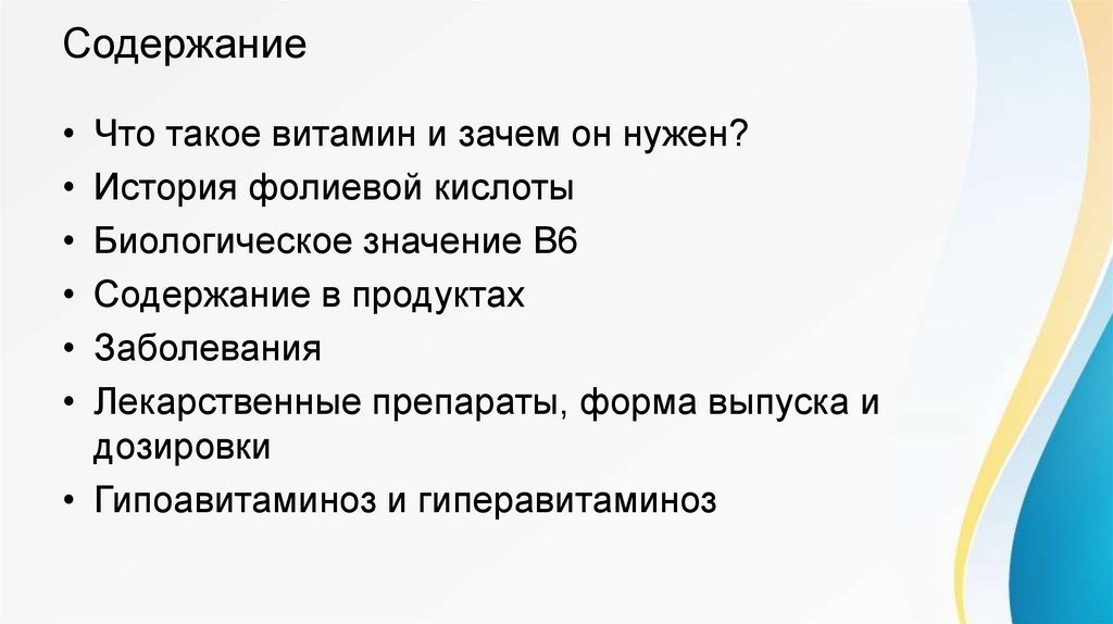 Содержание