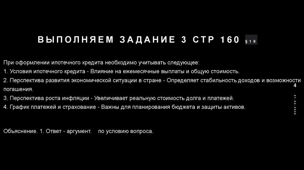 ВЫполняем задание 3 стр 160 §19