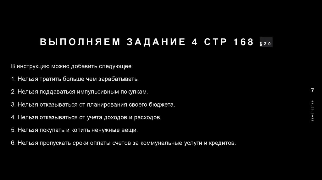 Выполняем задание 4 стр 168 §20