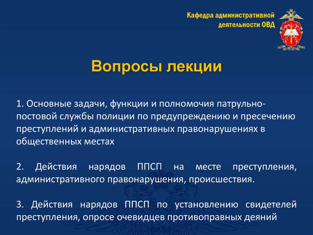 Вопросы лекции