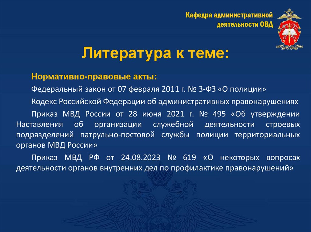 Литература к теме: