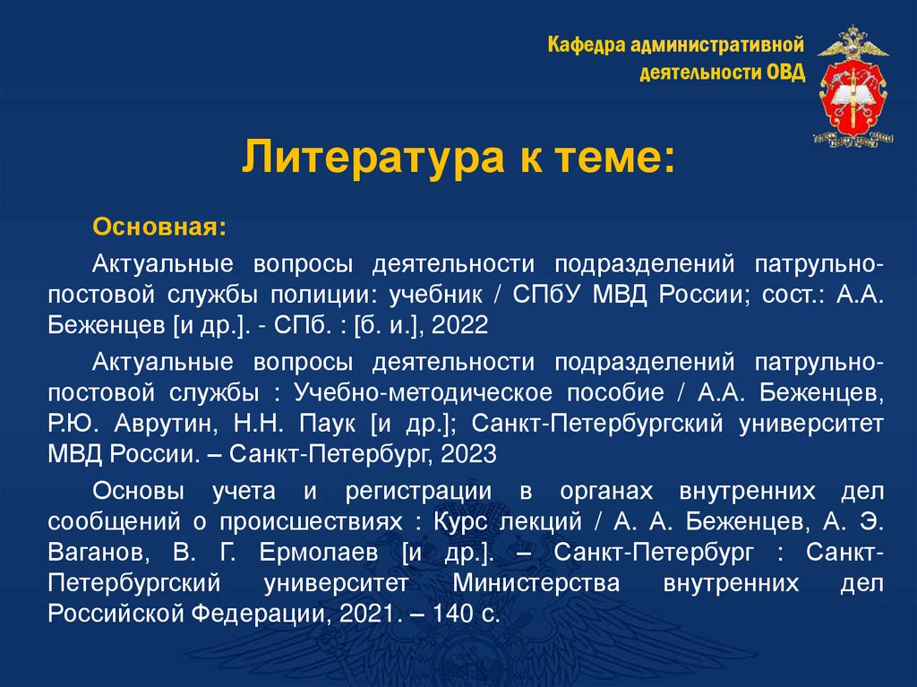 Литература к теме: