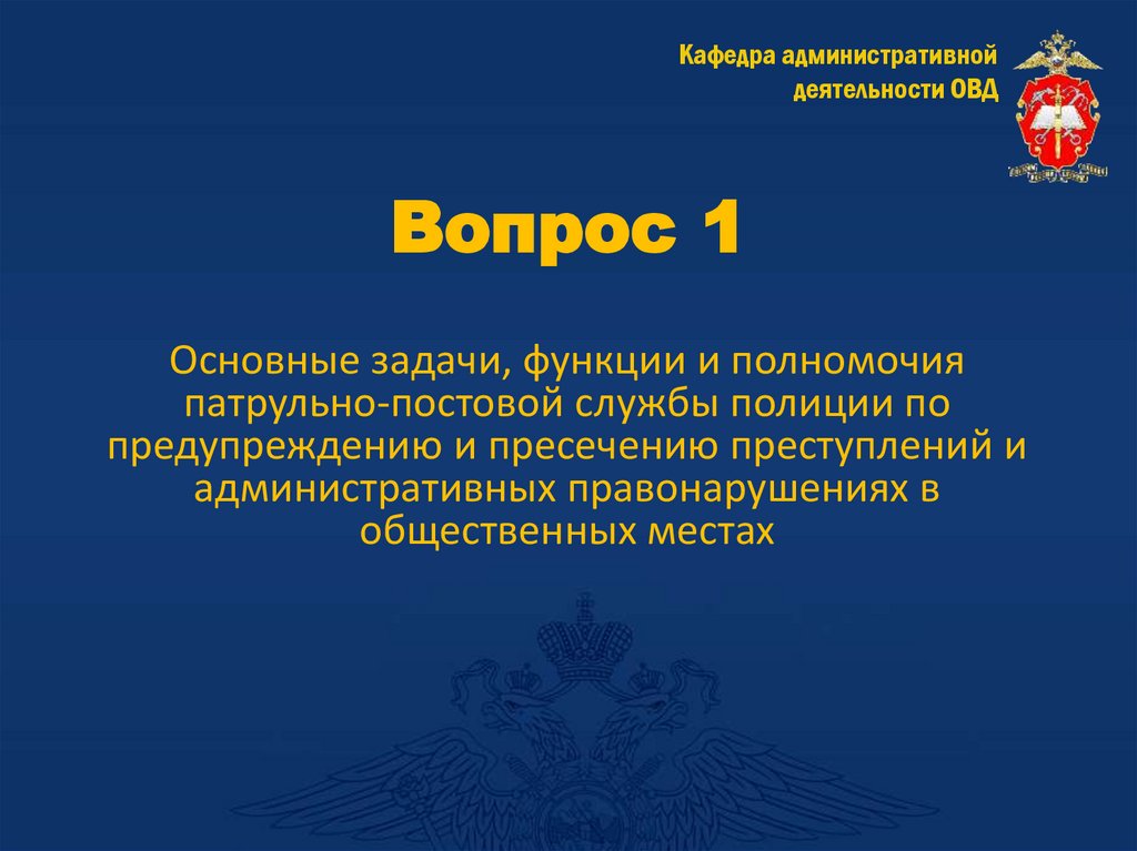 Вопрос 1