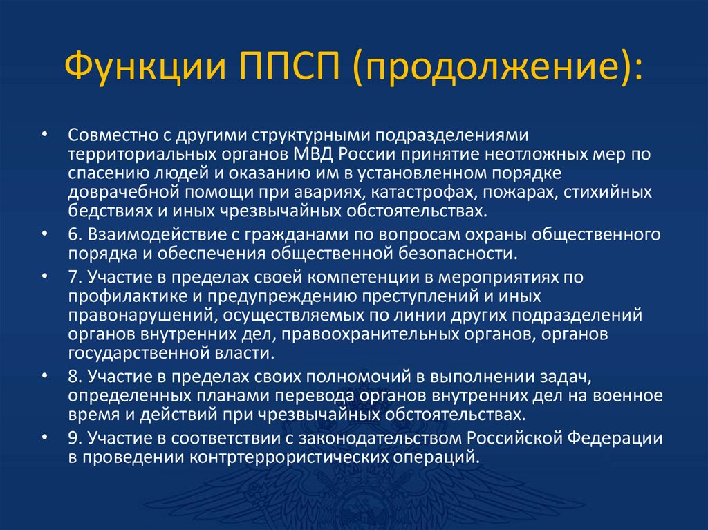 Функции ППСП (продолжение):