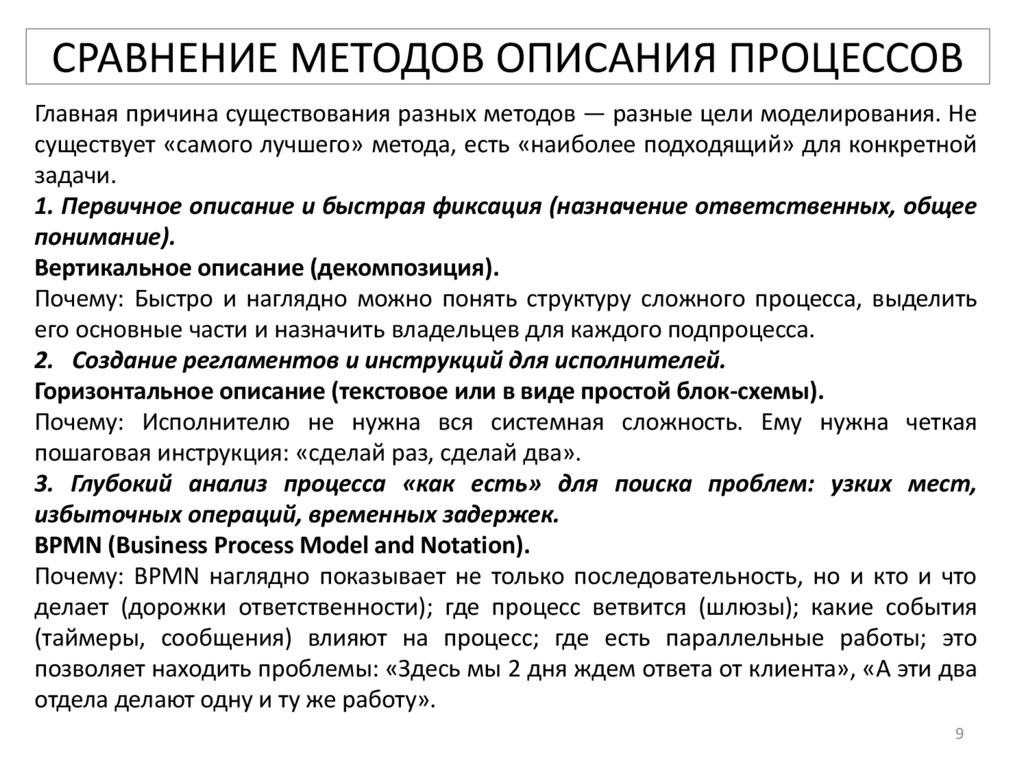 СРАВНЕНИЕ МЕТОДОВ ОПИСАНИЯ ПРОЦЕССОВ
