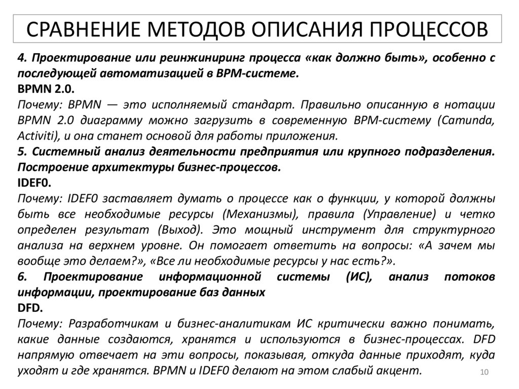 СРАВНЕНИЕ МЕТОДОВ ОПИСАНИЯ ПРОЦЕССОВ