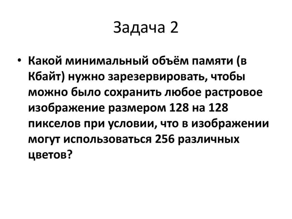 Задача 2