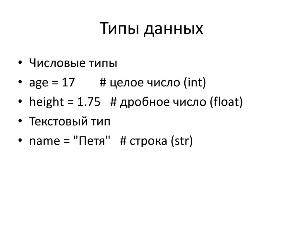 Типы данных