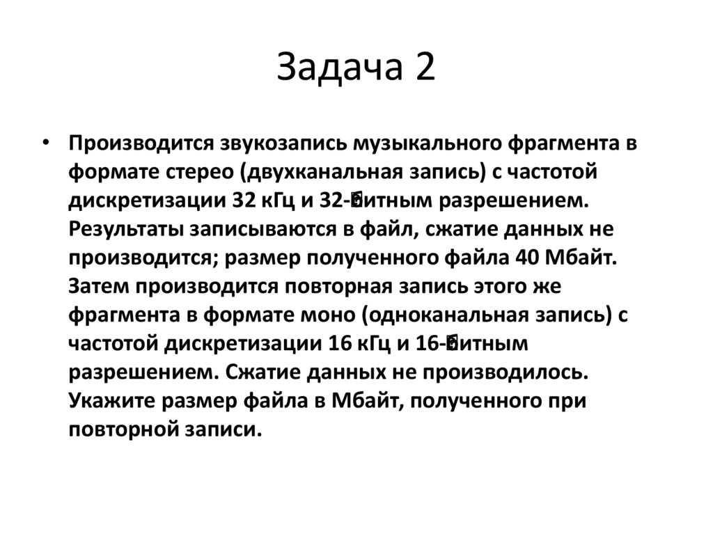 Задача 2