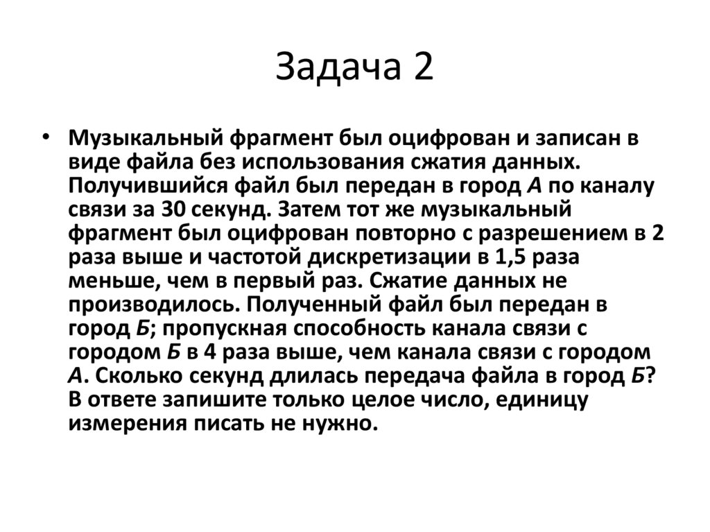 Задача 2