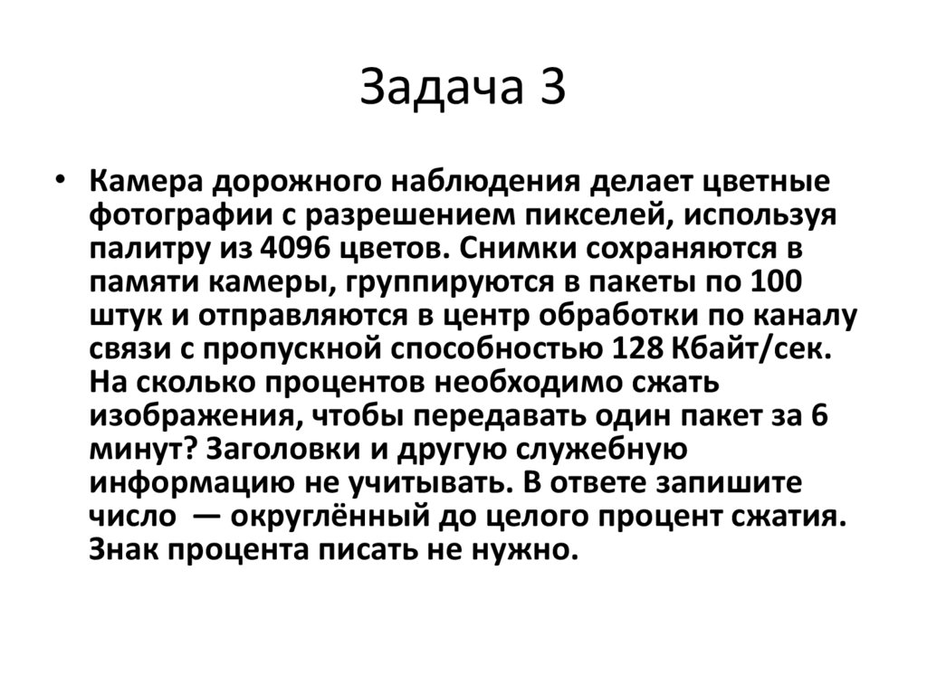 Задача 3